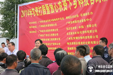 農資打假惠民生，科技下鄉助振興——廣州市農業部門聯合舉辦農資打假暨放心農資下鄉科技咨詢活動